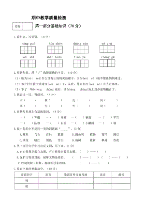 部編版二年級上冊語文期中測試題（含答案） (第5套).doc