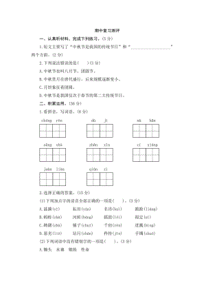 部編版小學(xué)語文五年級(jí)下冊(cè)期中測試卷(2).doc