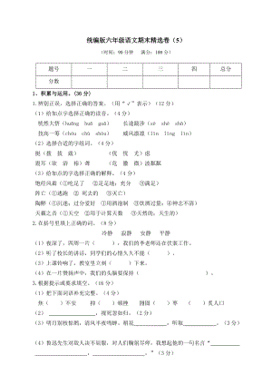部編版小學語文六年級上冊期末檢測試題試卷附答案 (6).doc