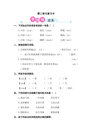 部編版三年級上冊語文第二單元復(fù)習(xí)測試題含答案.doc