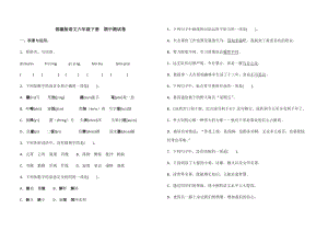 部編版小學語文六年級下冊期中試卷附答案 (第7套).docx