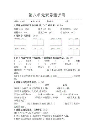 部編版四年級(jí)上冊(cè)語(yǔ)文第八單元素養(yǎng)測(cè)評(píng)卷.doc