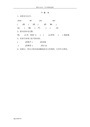 部編版小學語文六年級下冊7藏戲.doc
