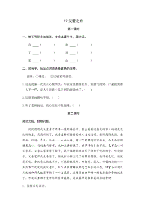 部編版小學語文五年級上冊19父愛之舟課時練習題（含答案）.docx