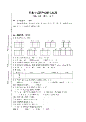 部編版小學語文四年級下冊期末素質檢測試卷（含答案） (第10套).doc