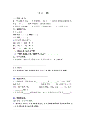 部編版四年級上冊語文13白鵝課時練習題（含答案）.doc