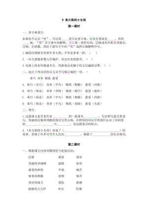 部編版三年級上冊語文8賣火柴的小女孩課時練習題（含答案）.docx