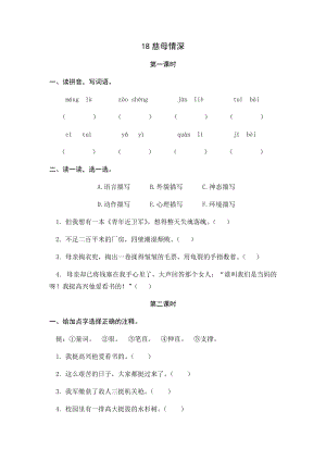 部編版小學語文五年級上冊18慈母情深課時練習題（含答案）.docx