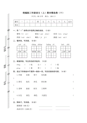 部編版三年級上冊語文期末測試題含答案 (第10套).doc