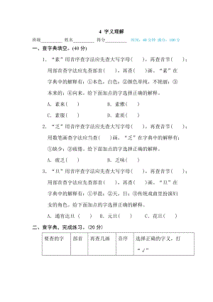 部編版小學語文六年級下冊4字義理解.doc