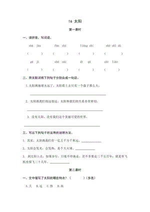 部編版小學(xué)語文五年級上冊16太陽 課時練習(xí)題（含答案）.docx