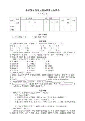 部編版小學(xué)語文五年級(jí)下冊(cè)期中測試卷(10).doc