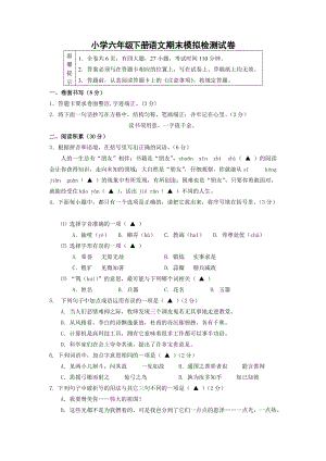 部編版六年級下冊語文期末測試卷含答案 (第14套).doc