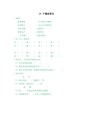 部編版三年級上冊語文3不懂就要問課時練習題（含答案）.doc