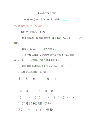 部編版三年級上冊語文第六單元提升練習題含答案.docx