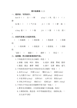 四年級下冊語文試題-期中檢測卷（二）部編版（含答案）.doc