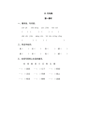部編版小學(xué)語(yǔ)文六年級(jí)上冊(cè)22月光曲課時(shí)練習(xí)題（含答案）.doc