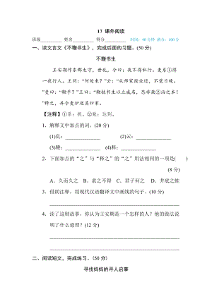 部編版小學(xué)語文六年級下冊17課外閱讀.doc