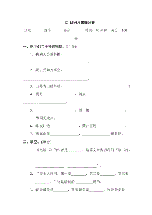 部編版小學語文五年級上冊12日積月累提分卷.doc