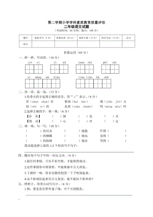 部編版二年級下冊語文期末測試題試卷含答案 (第4套).doc