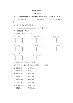部編版六年級下冊語文期末測試卷含答案 (第10套).doc