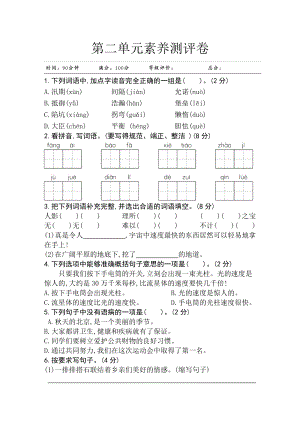 部編版小學(xué)語(yǔ)文五年級(jí)上冊(cè)第二單元素養(yǎng)測(cè)評(píng)卷.doc
