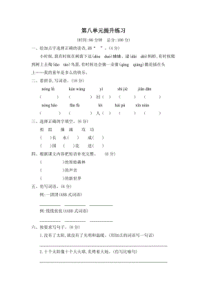 部編版二年級下冊語文第八單元提升練習題含答案二.docx