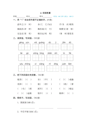 部編版小學(xué)語文五年級下冊6詞語積累.doc