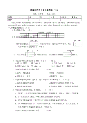 部編版四年級上冊語文期中檢測卷附答案(9).doc