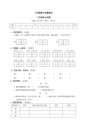 部編版二年級下冊語文期中試題含答案 (第2套).doc