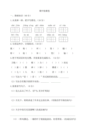 部編版四年級上冊語文期中檢測卷附答案(3).doc