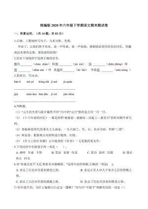 部編版六年級下冊語文期末試卷附答案(第4套).docx