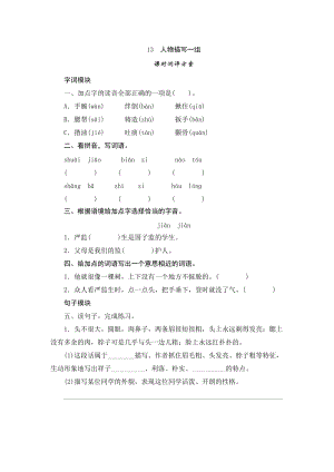 部編版小學語文五年級下冊13人物描寫一組課時測評.doc