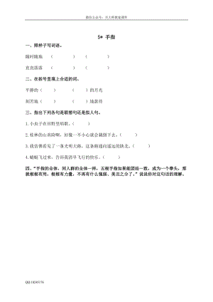 部編版小學語文六年級下冊5手指.doc