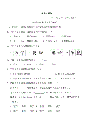 部編版小學語文六年級下冊期中測試題含答案 (第13套).doc