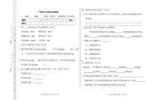 部編版小學語文五年級下冊期末測試題(2).doc