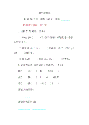 部編版三年級上冊語文期中測試試卷含答案 (第2套).docx