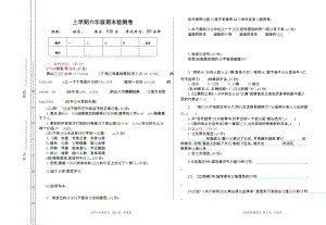 部編版小學(xué)語文六年級上冊期末檢測試題試卷附答案 (1).doc