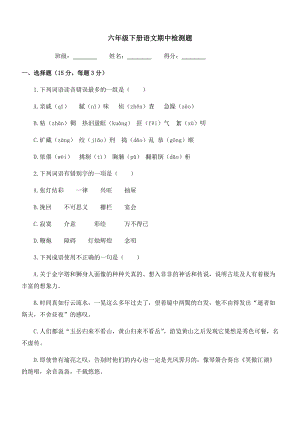 部編版小學語文六年級下冊期中試卷附答案 (第8套).docx