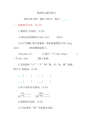 部編版三年級上冊語文第四單元提升練習題含答案.docx