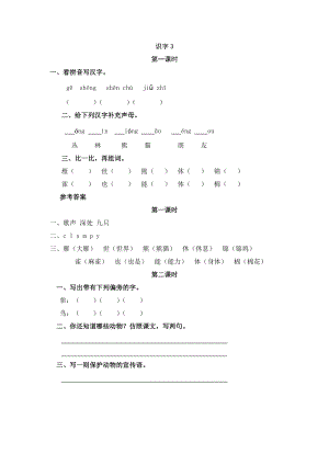部編版二年級上冊語文識字3課時練習題（含答案）.doc