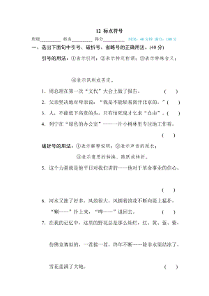 部編版小學(xué)語(yǔ)文六年級(jí)下冊(cè)12標(biāo)點(diǎn)符號(hào).doc
