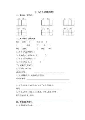 部編版四年級上冊語文25為中華之崛起而讀書課時練習題（含答案）.doc