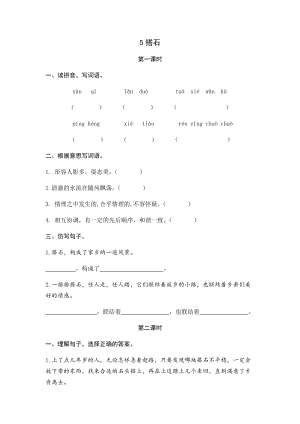 部編版小學語文五年級上冊5搭石課時練習題（含答案）.docx