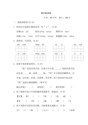 部編版小學語文六年級下冊期中測試題含答案 (第14套).doc