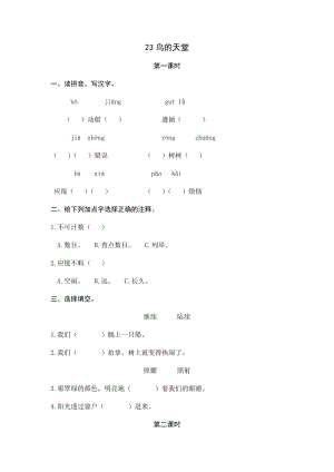 部編版小學(xué)語文五年級上冊23鳥的天堂課時練習(xí)題（含答案）.docx