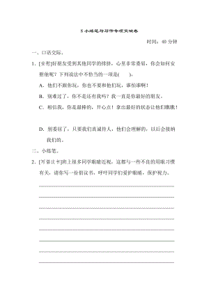 部編版四年級上冊語文8小練筆與習作專項突破卷.doc