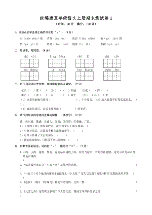 部編版小學(xué)語(yǔ)文五年級(jí)上冊(cè)期末檢測(cè)試卷含答案 (第12套).doc