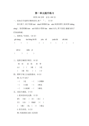 部編版二年級下冊語文第一單元提升練習題含答案二.docx