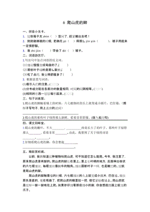 部編版四年級上冊語文6爬山虎的腳課時練習題（含答案）.doc